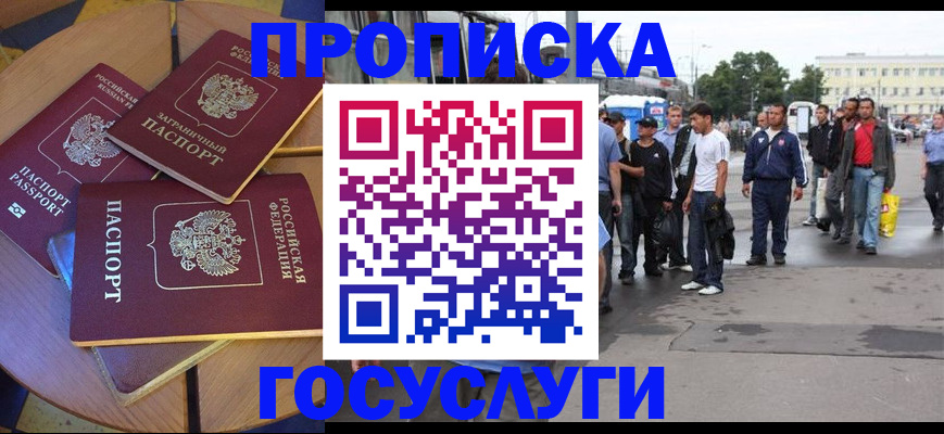 прописка в квартире в Самаре
